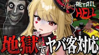 【Retail Hell】コンビニバイトはじめます【ルイス・キャミー/にじさんじ】