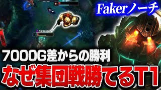 【MSI】7000G以上差がある状況から勝利するT1のハイレベルすぎる集団戦 T1 vs MAD 【League of Legends/リーグオブレジェンド】