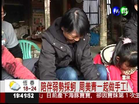 關心弱勢兒童 周美青陪做手工