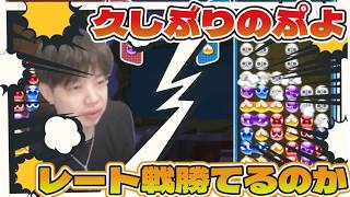 久しぶりにぷよぷよ　ぷよぷよeスポーツ