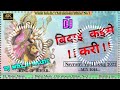 Dj Malai Music Bidai Kaise Kari Dil Me Baru Mix Navratri Dj Bhojpuri Song Pawan Singh 2022