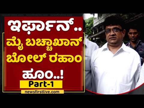 Notorious Rowdy Fruit Irfan & Bacha Khan Crime Story | Part-1 | NewsFirst Kannada