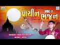 Rakhna Ramakda Hari Bharwad Bhajan Non Stop Hit Gujarati Bhajan Prachin Bhajan