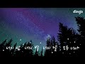 Giriboy - Your Night, Your Star, Your Moon (Lyric Video) [Feat. Kim You Jung]