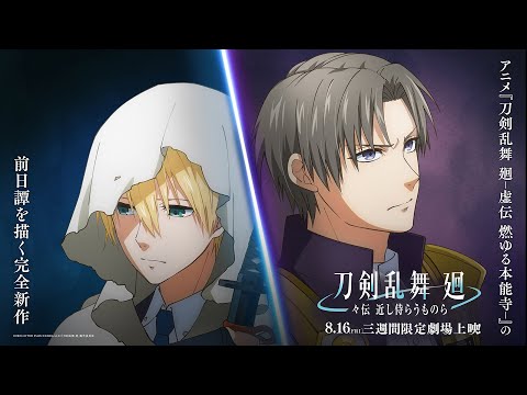 8月16日(金)より三週間限定劇場上映！