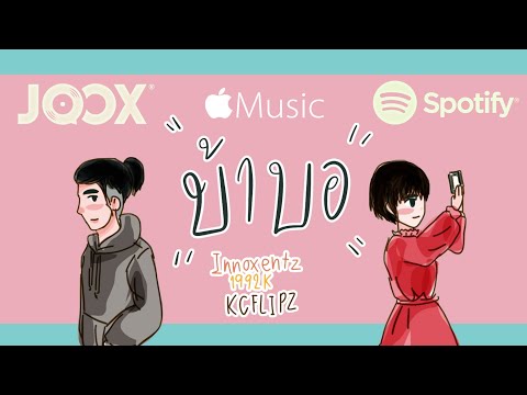 Innoxentz - บ้าบอ ft. NAVA & KCFLIPZ 【Official Audio】 | Prod. by CK$