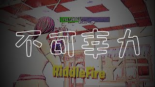 【不可幸力】クリエクリップ多くて草【キル集】【フォートナイト】