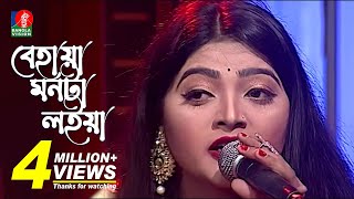 Download lagu Behaya Monta Loiya | SALMA | Bangla New Song | BanglaVision | 2018 | HD mp3 Download lagu Behaya Monta Loiya | SALMA | Bangla New Song | BanglaVision | 2018 | HD mp3