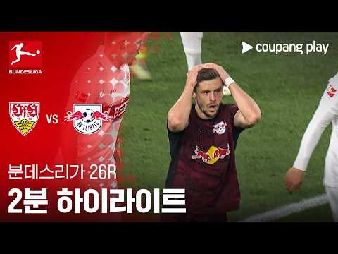 슈투트가르트 VS 라이프치히 1:0 분데스리가 스포츠하이라이트