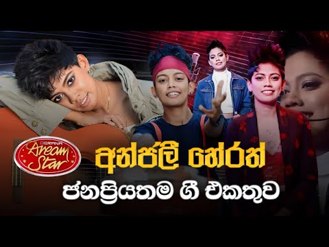 Anjalee Herath Sinhala Cover Song Collection | අංජලී හේරත් | Dream Star Season 11 | TV Derana