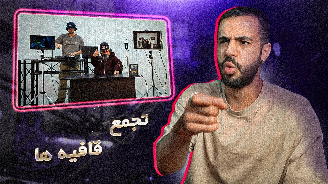 فری استایل آشنا رو سخت ترین بیت رضا پیشرو
