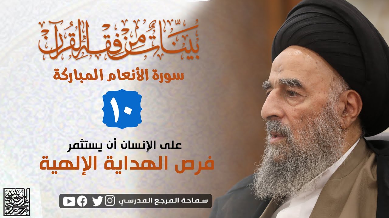 الدرس العاشر