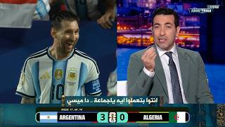 تعليق صادم من محمد ابو تريكة في الاستوديو بعد هزيمة الجزائر 3-0 من الارجنتين | وتعليقه كامل عن ميسي