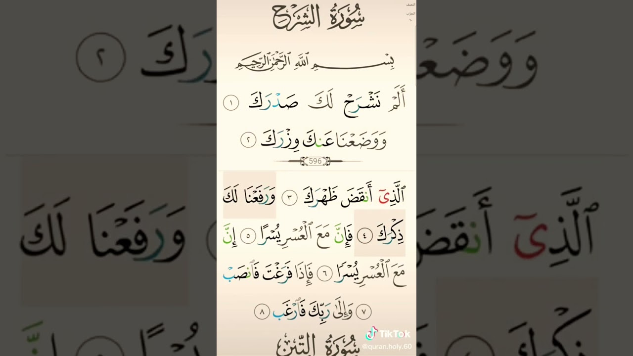 أ ل م ن ش ر ح ل ك ص د