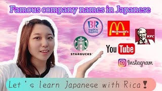 【Let’s learn how to pronounce famous company names in Japanese 】