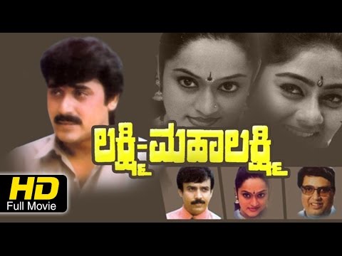 download lagu mp3 mp4 Laxmi Mahalaxmi Kannada Movie, download lagu Laxmi Mahalaxmi Kannada Movie gratis, unduh video klip Laxmi Mahalaxmi Kannada Movie