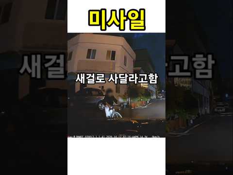 자전거가 자동차 때림