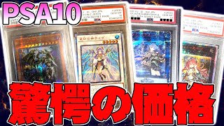 【遊戯王】鑑定品の高まる需要,PSA10の高額カード相場まとめ！【20thシク,万物創世龍,イヴ,ウィン,エリア,マスカレーナ,閃刀姫】