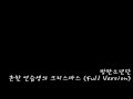 방탄소년단 (BANGTAN) - 흔한 연습생의 크리스마스 Full ver. (2012 ...