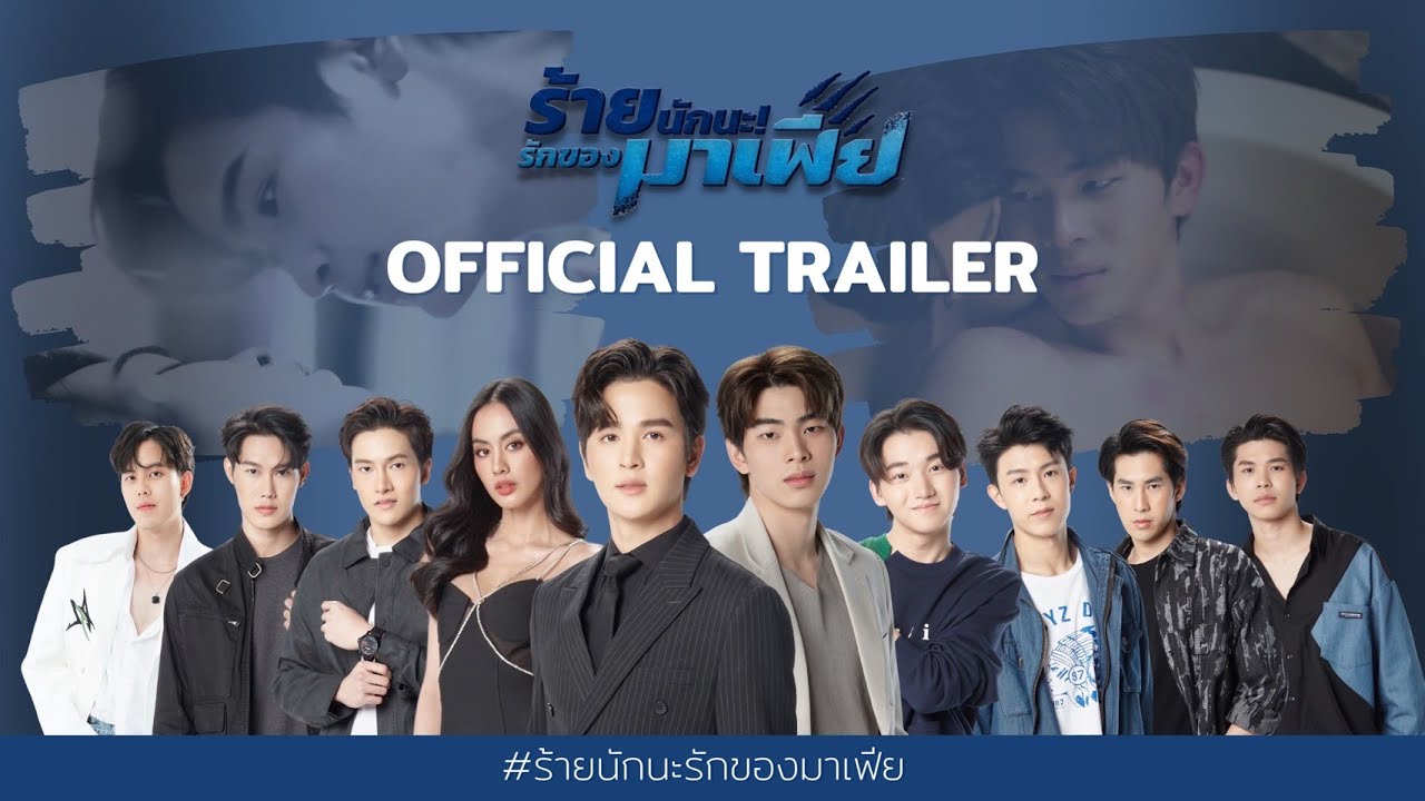 (ENG SUB) [OFFICIAL TRAILER] ร้ายนักนะ...รักของมาเฟีย | Unforgotten Night