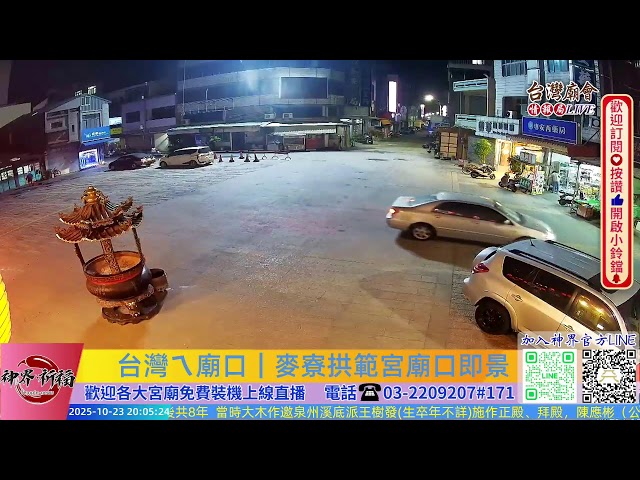 台灣ㄟ廟口｜麥寮拱範宮 廟口看熱鬧Live即時現場