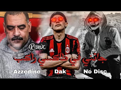 Cheb Azzedine X Dak X No Disc Jatni fi Taxi Rakeb Remix 2025 (Weld Khali)