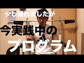 120kg→150kgまでMAX更新のプログラムを教えて頂きました!
