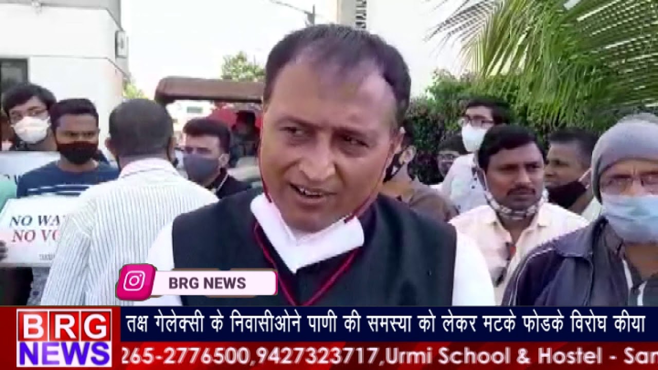 taksh Galaxyके निवासिओने पानी की समस्या को लेकर मटके फोड के विरोध प्रदर्शन किया BRG NEWS