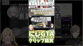 【にじGTA】葛葉と不破湊の会話を聞いて怖がる叶