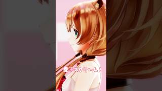 アユンダ・リス【 愛♡スクリ～ム！ 】 #AiScReam #mmd  #hololive