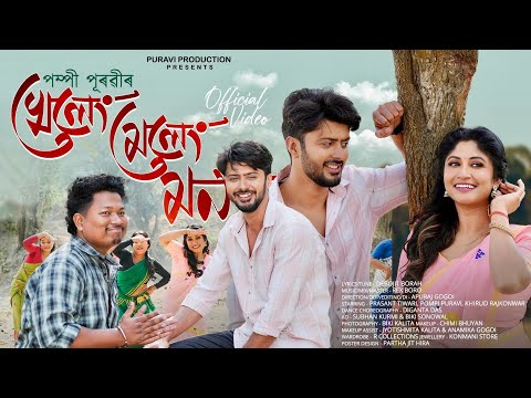 Kheleng Meleng By Pompi Puravi | Debojit Borah | Rex Boro | Apuraj Gogoi  | New Assamese Video 2025