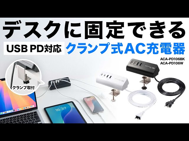 ACA-PD106BK / USB PD対応クランプ式AC充電器(PD65W・C×2+A×2・ブラック)