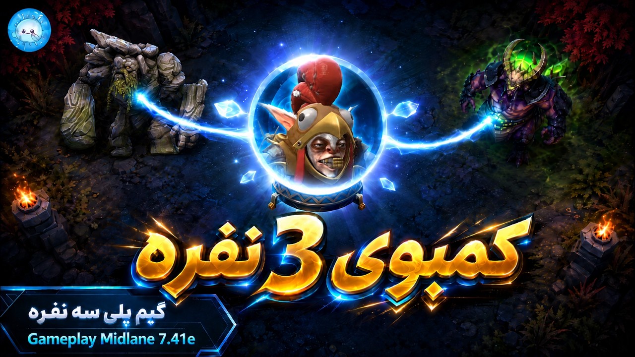 با کمبوهای 3 نفره اینا میمیرن یا نه؟😃گیمپلی آیوی میدلین🌀| Gameplay io Pos 2 Midlane