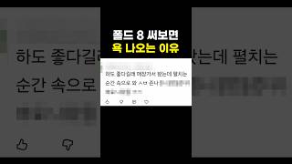 폴드 8 써보면 욕 나오는 이유