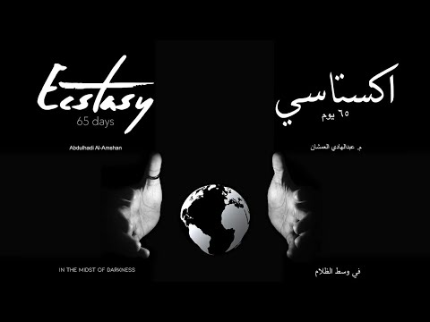 كتاب اكستاسي - رحلة من الظلام إلى النور