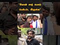 சீமான் சார் பொய் பேசிட்டே இருங்க Thirumuruga