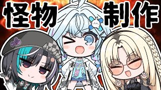 水宮枢 - 【creature creator】3人で怪物を作る 1番強いの作るぞ❕【水宮枢／FLOW GLOW】#hololiveDEV IS