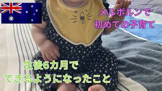 Things my six-month-old daughter has recently learned to do