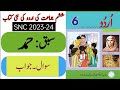 Class 6 Urdu Chapter 1 Hamad Part 1 Urdu Class 6 Chapter 1 Exercise Class 6 Aliihaider
