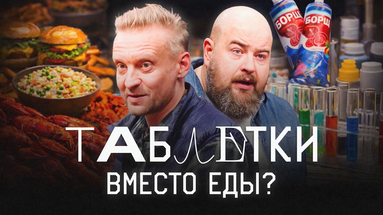 Что мы будем есть через 50 лет? Нейрогастрономия, молекулярная кухня, безотхо?