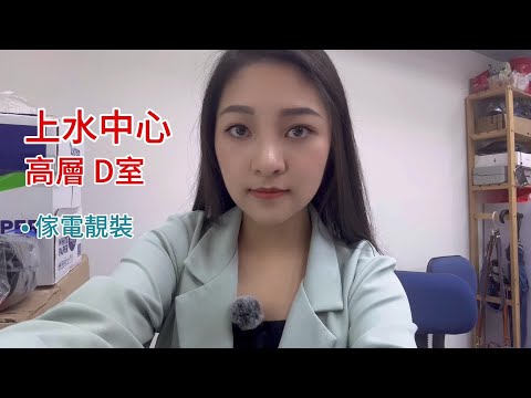 上水中心 Youtube Video