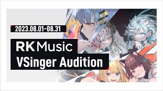 - 【VSingerオーディション】RK Music VSingerオーディション開催中!【8月31日まで】