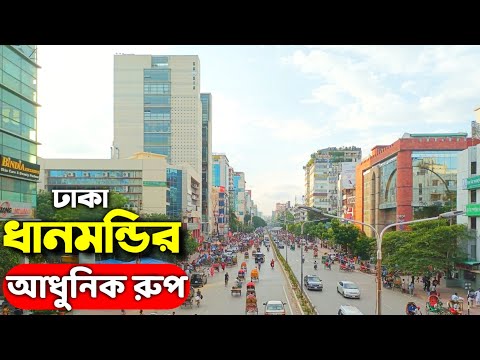 Dhaka Dhanmondi Area - Dhanmondi Area - Dhaka Dhanmondi - Dhaka Dhanmondi new look