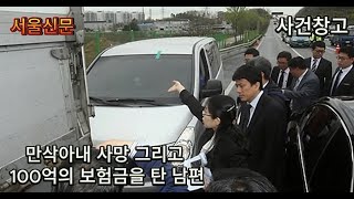 Download lagu 캄보디아 만삭 아내 살인죄 벗고 보험금 100억 탈 그 남편의 근황[듣는 그날의 사건현장- 사건창고] mp3