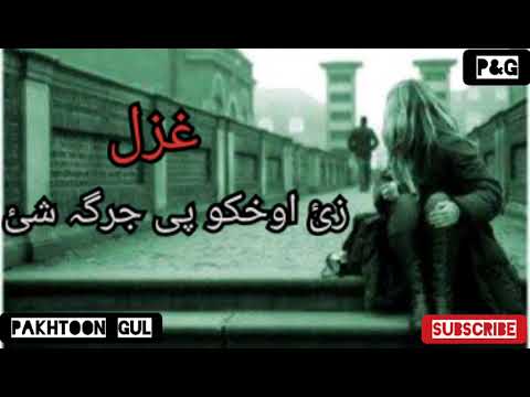 Pashto ghzal || zai ohko pe jarga shai kani yar zama ze