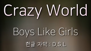 |특이한 세상이지만 네가 있어서 괜찮아| Boys Like Girls (보이즈 라이크 걸즈) - Crazy World [한글 자막 / 가사]