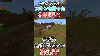 視聴者に騙される？主ｗｗ【マイクラ】【配信切り抜き】#shorts