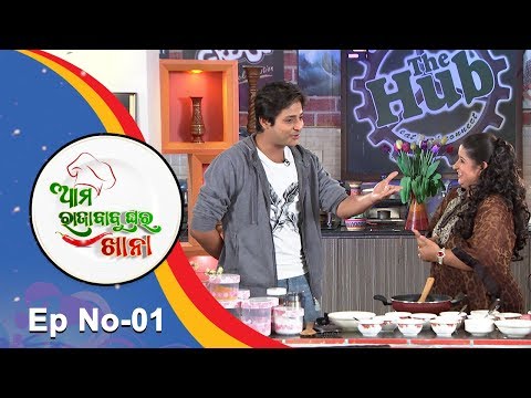 Rakhee Dash Ama Raja Babu Ghara Khana (HOST)