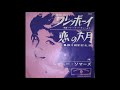 ジョニー・ソマーズ Joanie Sommers／ワン・ボーイ One Boy（1960年）