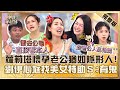 [ENG SUB]差點要離婚！蘿莉塔懷孕老公猶如「隱形人」！劉伊心尪找美女特助小Ｓ氣炸：絕對有問題！【#小姐不熙娣】20240807 完整版 EP619 撒基努 林佑星